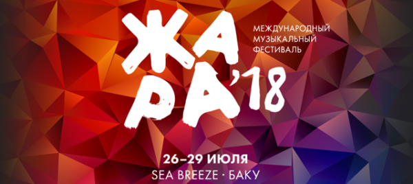 “Jara” Beynəlxalq Musiqi Festivalına artıq sayılı saatlar qalıb